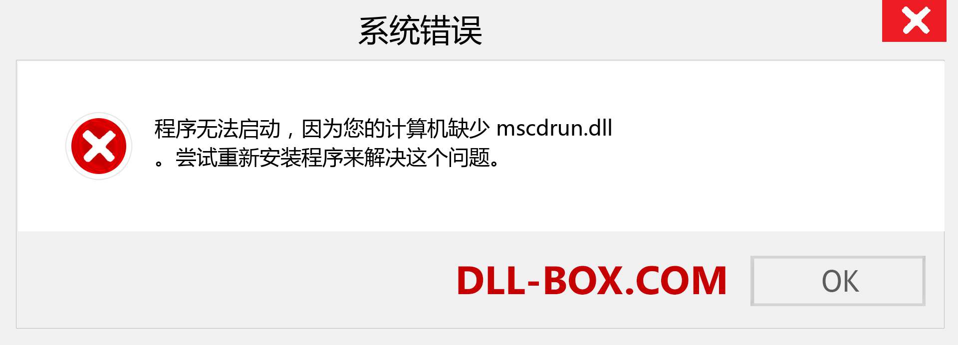 mscdrun.dll 文件丢失？。 适用于 Windows 7、8、10 的下载 - 修复 Windows、照片、图像上的 mscdrun dll 丢失错误